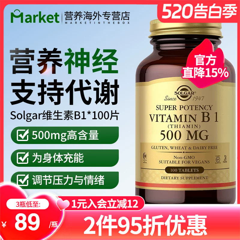 Solgar美国进口活性甲钴胺维生素B1B12营养神经熬夜维生素B族