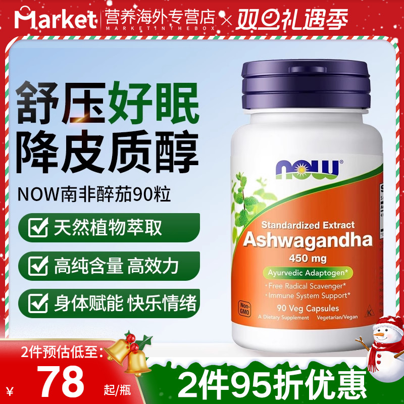 nowfoods诺奥美国进口醉茄胶囊