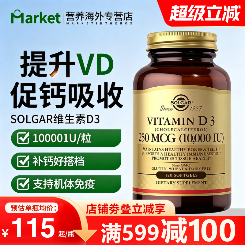 美国进口维生素D310000IU补钙