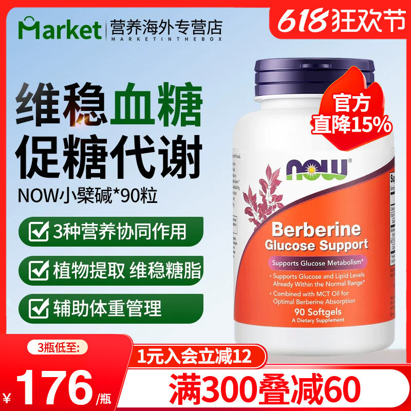美国进口小檗碱胶囊血糖平衡