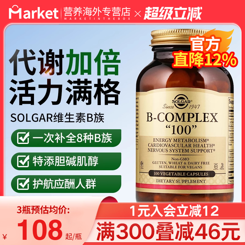 solgar维生素B族群进口b12b1b6