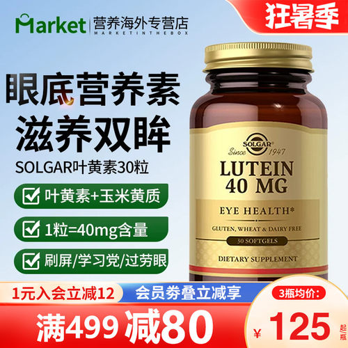 solgar叶黄素护眼软胶囊30粒