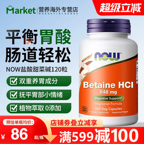 诺奥盐酸甜菜碱HCI胃蛋白酶胶囊