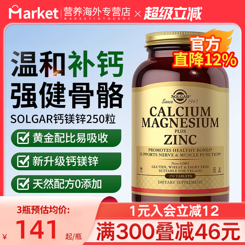 Solgar美国进口钙镁锌中老年成人关节抽筋柠檬酸钙补钙补锌250片