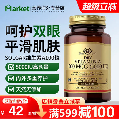 solgar维生素A改善鸡皮肤护眼