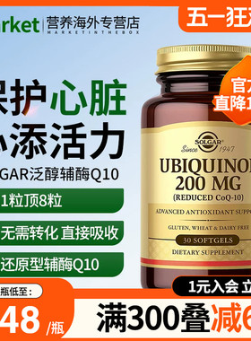 Solgar泛醇还原型辅酶q10软胶囊200mg美国原装保护心脏心肌中老年