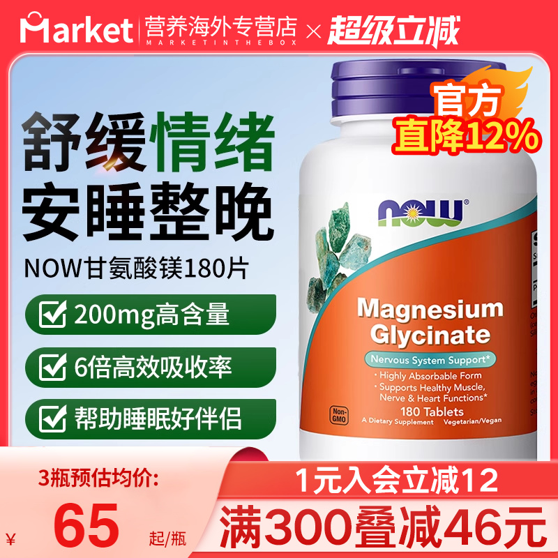 nowfoods诺奥美国进口食品级双甘氨酸镁片补充剂D3K2镁元素胶囊