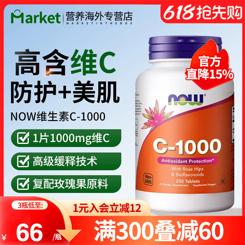 now foods诺奥美国进口维生素C1000mg缓释片高浓度VC口服美肌抵御