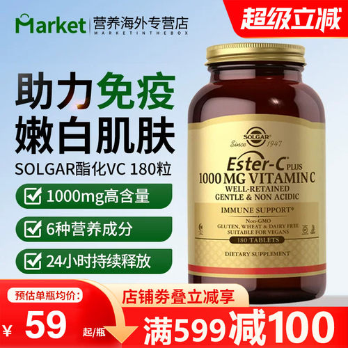 solgar酯化维C1000mg嫩白强免疫