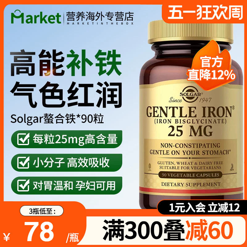 solgar美国进口螯合铁元素胶囊补铁剂孕妇贫血补血气成人女性专用
