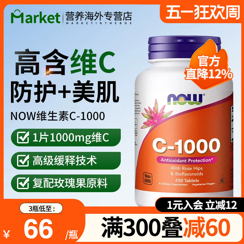now foods诺奥美国进口维生素C1000mg缓释片高浓度VC口服美肌抵御