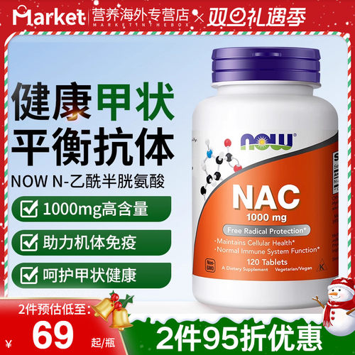 NOWNAC乙酰半胱氨酸胶囊1000mg