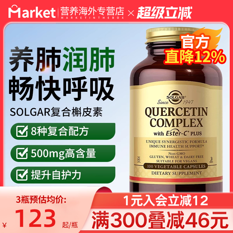 solgar复合槲皮素菠萝蛋白酶护肺