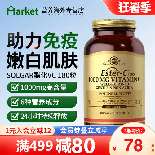 solgar酯化维C1000mg嫩白强免疫