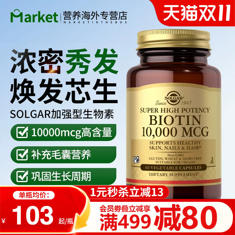 solgar生物素Biotin维生素b7维生素H白发养黑防脱发10000mcg男女