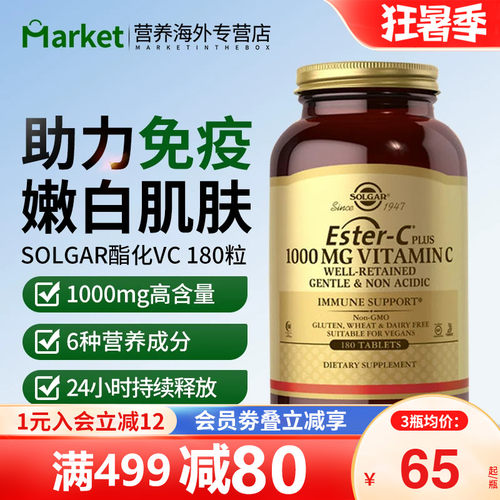 solgar脂质体VC缓释片增强免疫
