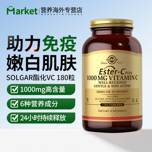 solgar原装进口脂质体缓释片酯化VC天然维生素C1000mg提高免疫力