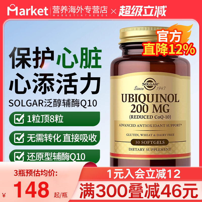 Solgar泛醇还原型辅酶q10软胶囊200mg美国原装保护心脏心肌中老年