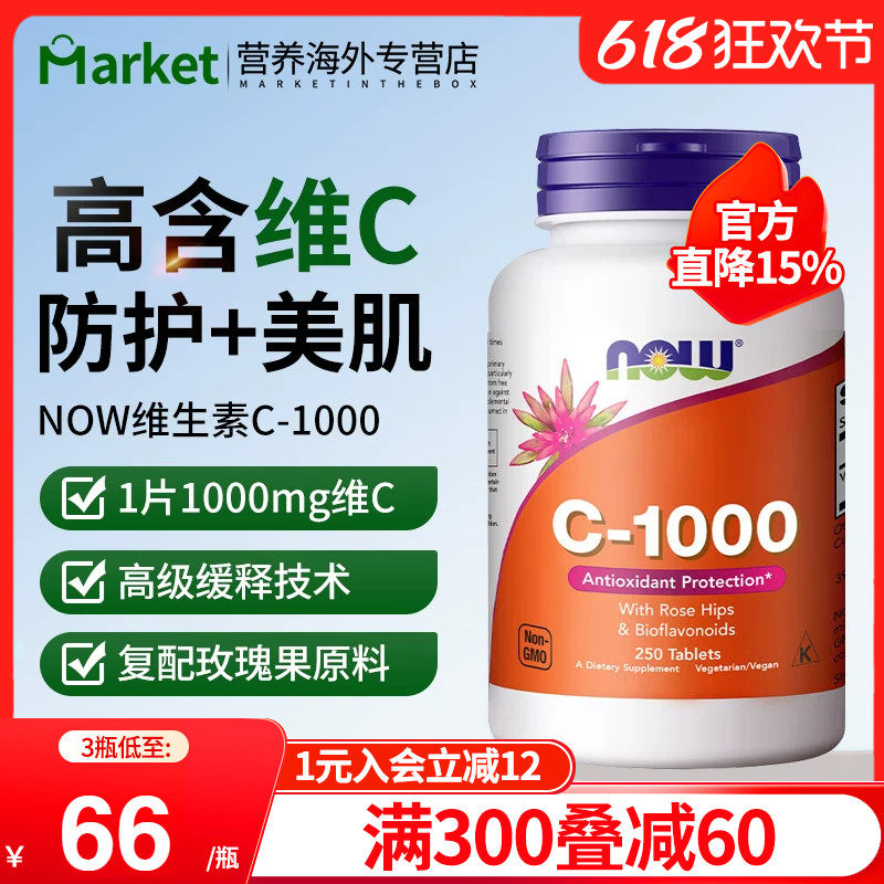now foods诺奥美国进口维生素C1000mg缓释片高浓度VC口服美肌抵御