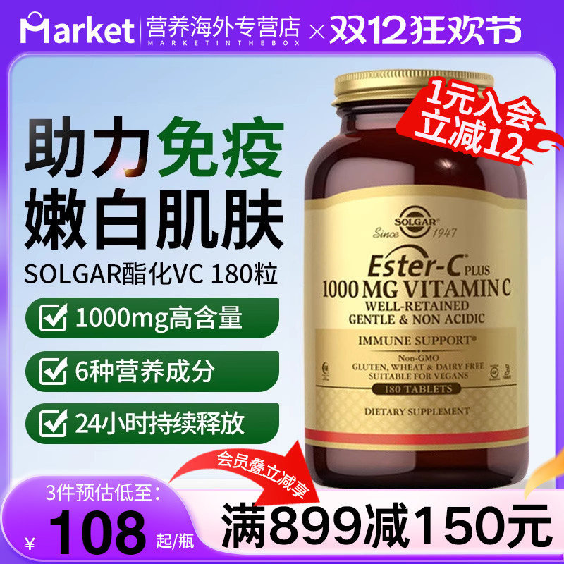solgar酯化维C1000mg嫩白强免疫