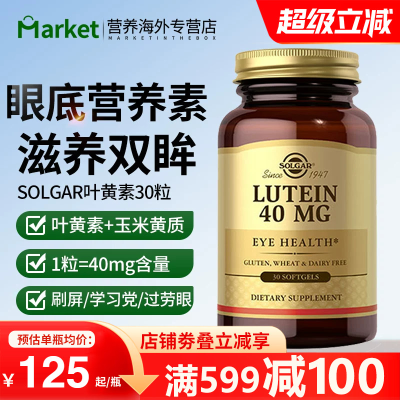 solgar叶黄素护眼软胶囊30粒