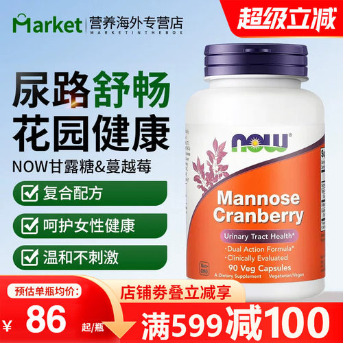now甘露糖蔓越莓胶囊泌尿保养90