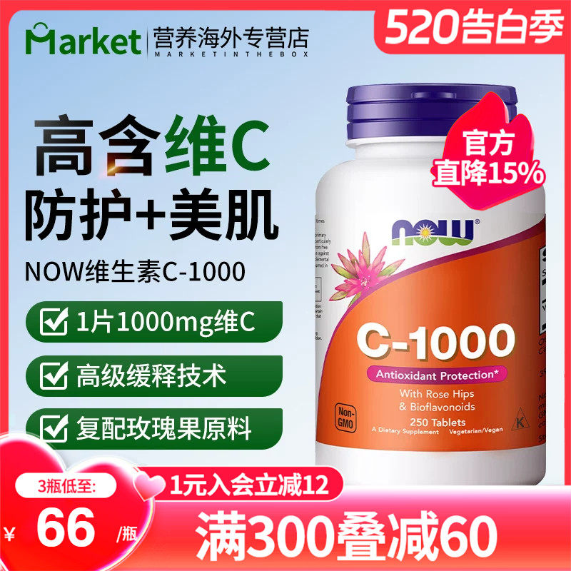 now foods诺奥美国进口维生素C1000mg缓释片高浓度VC口服美肌抵御