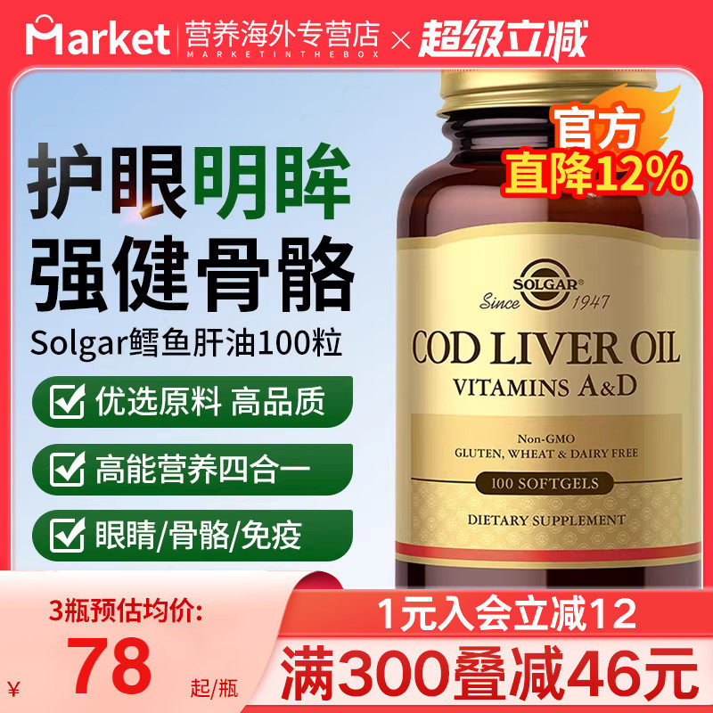 solgar美国进口深海鱼油鳕鱼肝油护眼维生素AD成人官方旗舰店正品