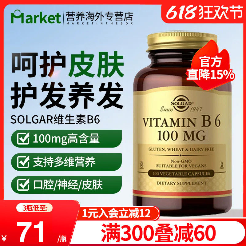 Solgar进口维生素B6片100mg改善皮肤调理神经舒缓经期调整睡眠