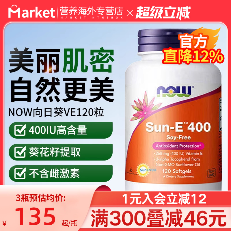 NOW向日葵维生素E软胶囊养护祛斑