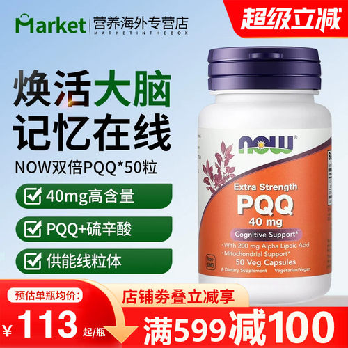 NOW诺奥美国进口加强PQQ线粒体40mg硫辛酸辅酶Q10胶囊补脑营养素