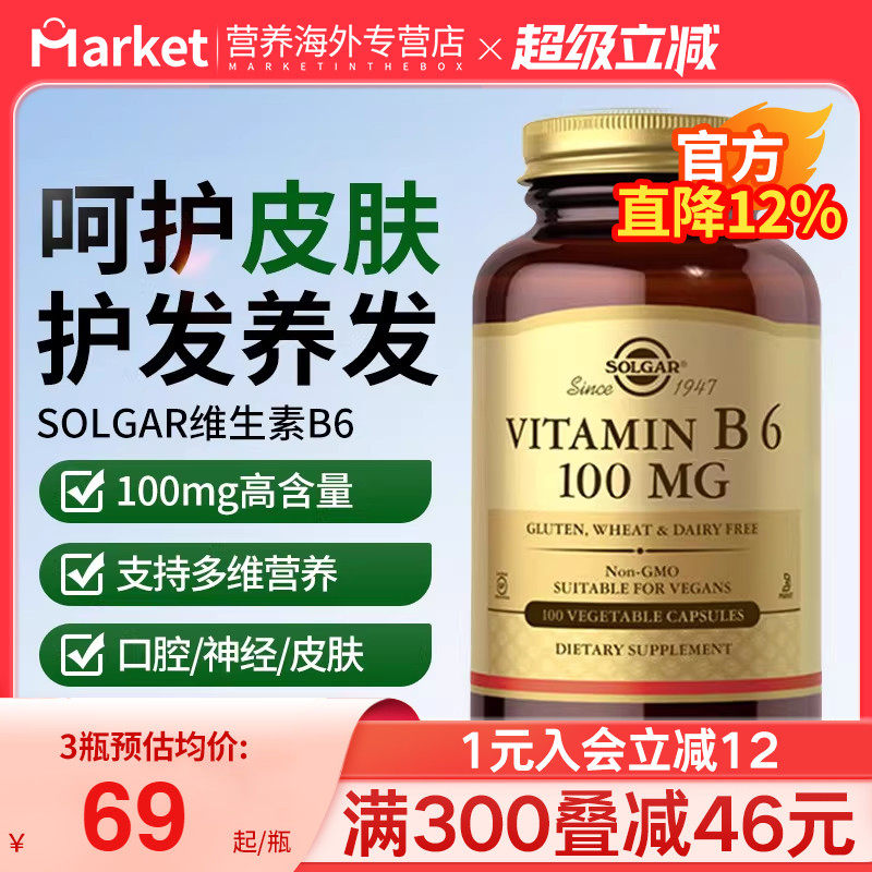 Solgar进口维生素B6片100mg改善皮肤调理神经舒缓经期调整睡眠