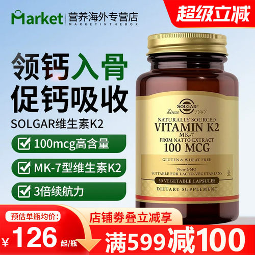 solgar维生素K2胶囊促钙吸收补钙