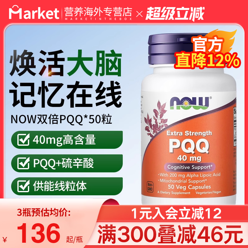 NOW诺奥美国进口加强PQQ线粒体40mg硫辛酸辅酶Q10胶囊补脑营养素