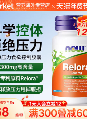 nowfoods诺奥美国进口Relora平衡皮质醇控制食欲缓解放松压力正品