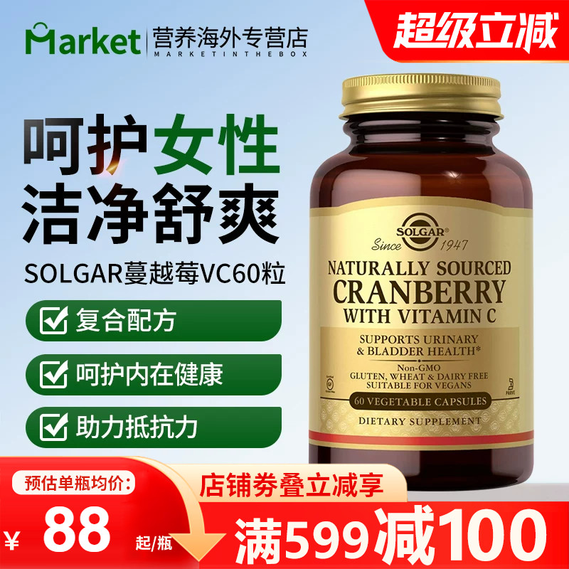 solgar美国进口蔓越莓胶囊精华维生素C女性保养卵巢呵护花园健康