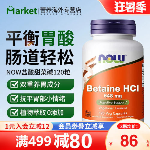 诺奥盐酸甜菜碱HCI胃蛋白酶胶囊