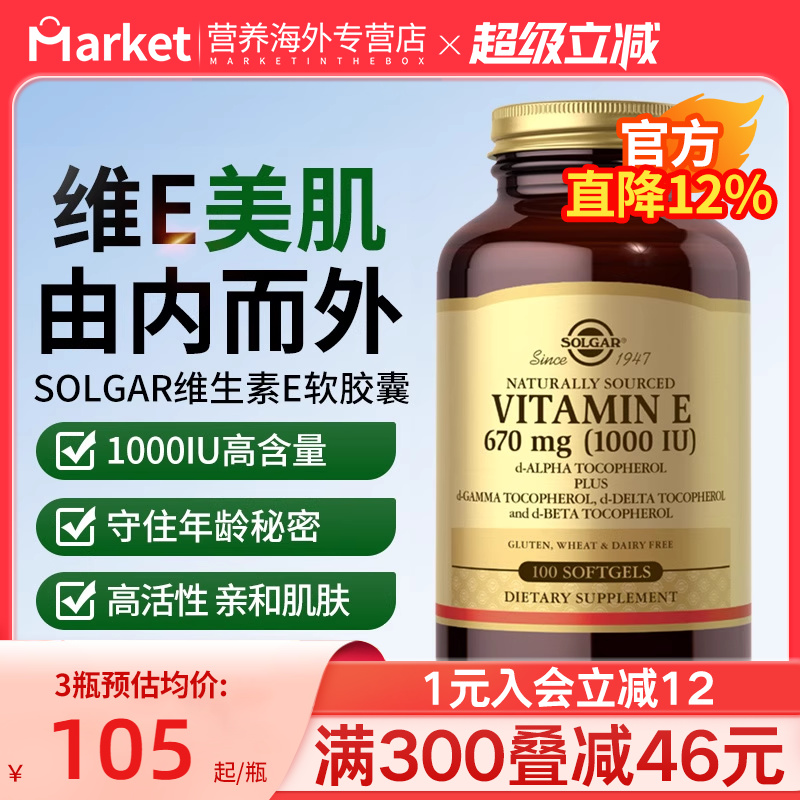 solgar维生素e软胶囊祛黄亮白斑