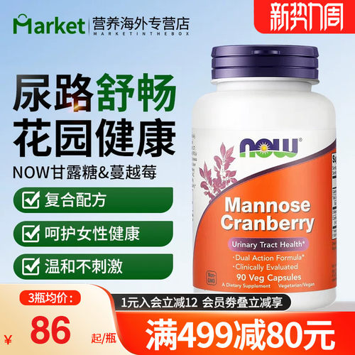 now甘露糖蔓越莓胶囊泌尿保养90