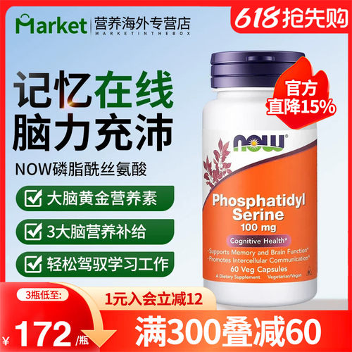 NOWfoods诺奥美国进口PS磷脂酰丝氨酸成人中老年大脑营养素补充剂