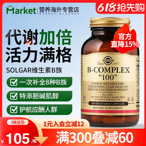 solgarB族维生素提高代谢助眠