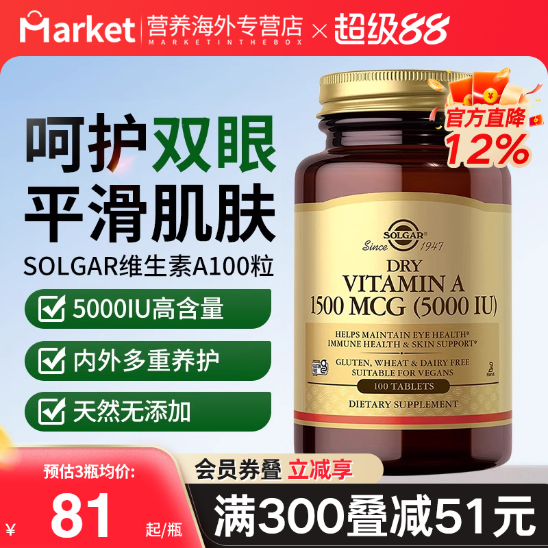 solgar维生素A改善鸡皮肤护眼