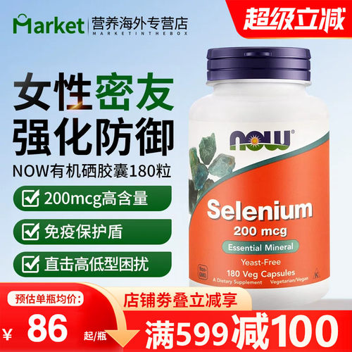 NOW诺奥硒片补硒代蛋氨酸200mcg