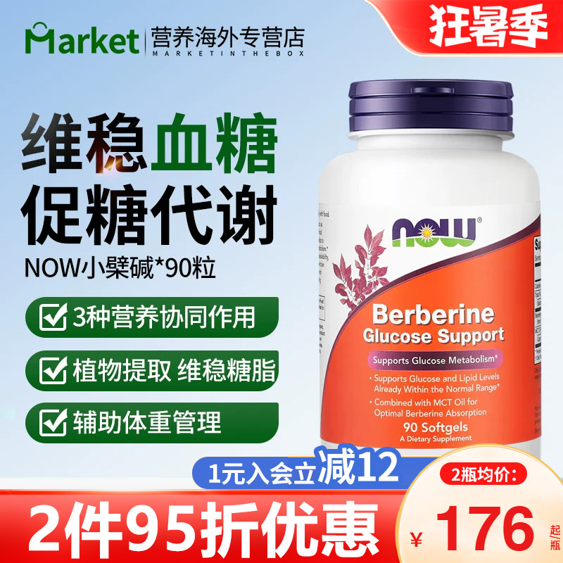 美国进口小檗碱胶囊血糖平衡