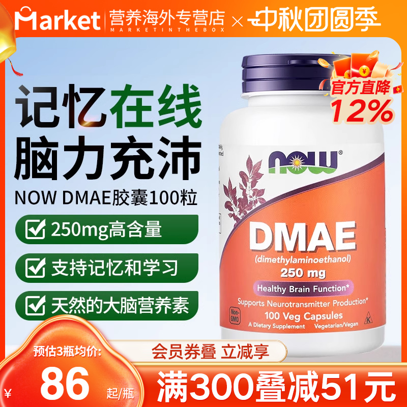 诺奥DMAE胶囊脑活素激活脑力记忆