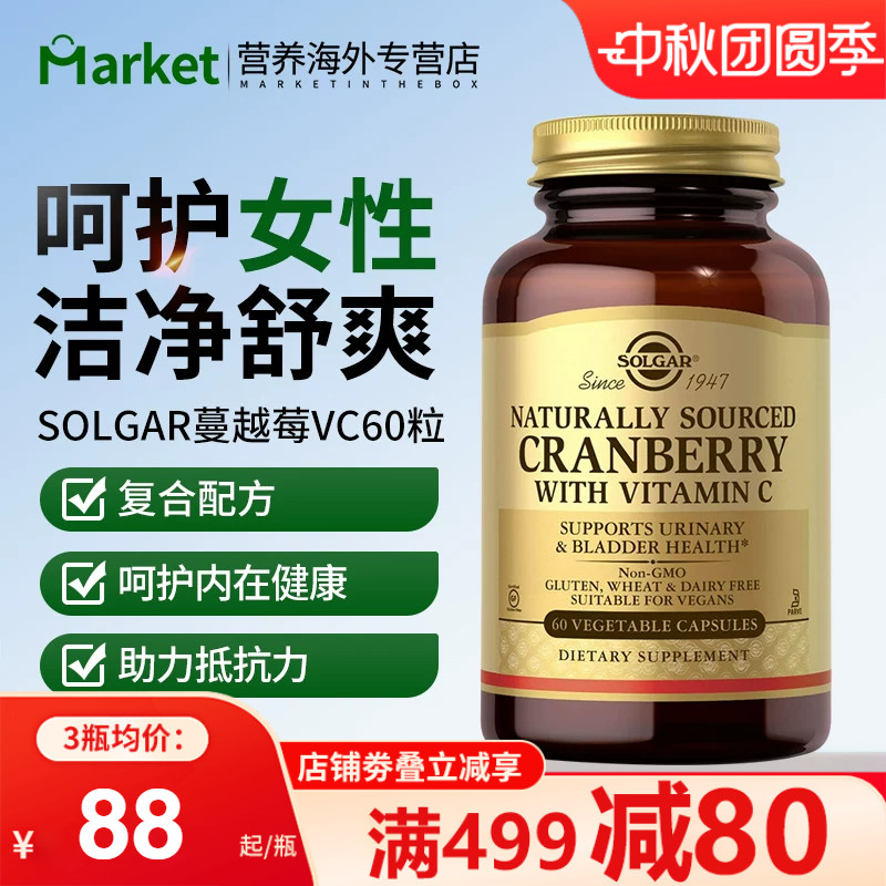 solgar美国进口蔓越莓胶囊精华维生素C女性保养卵巢呵护花园健康