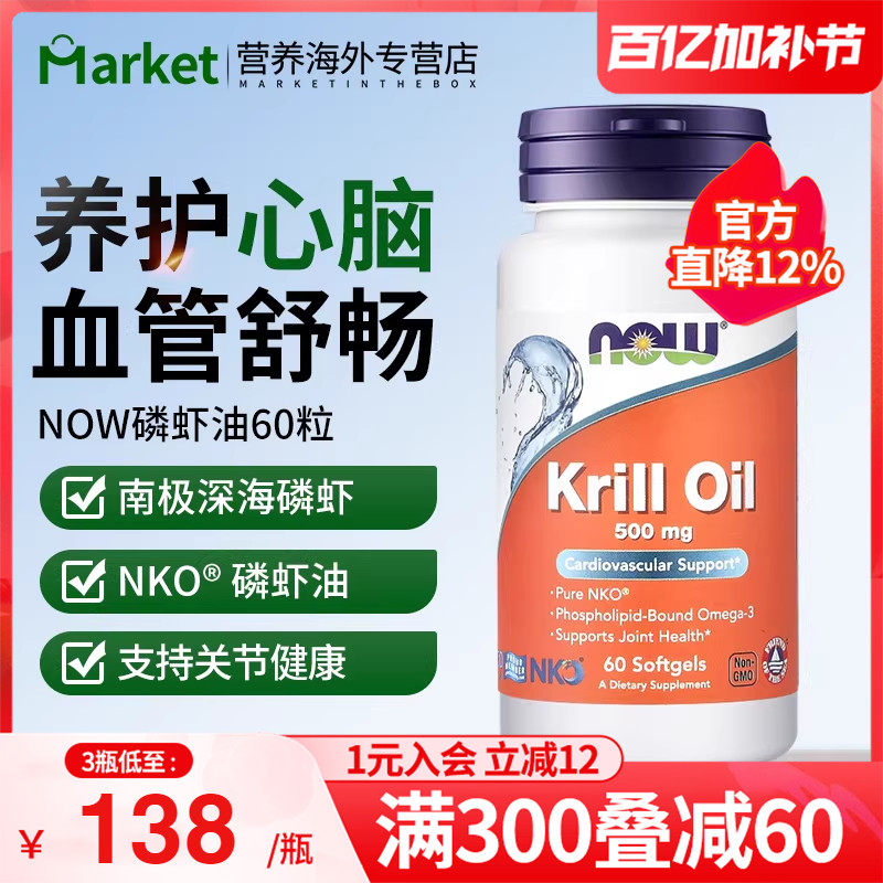 NOW美国进口高纯度南极磷虾油500mg虾青素中老年omega-3健康血脂