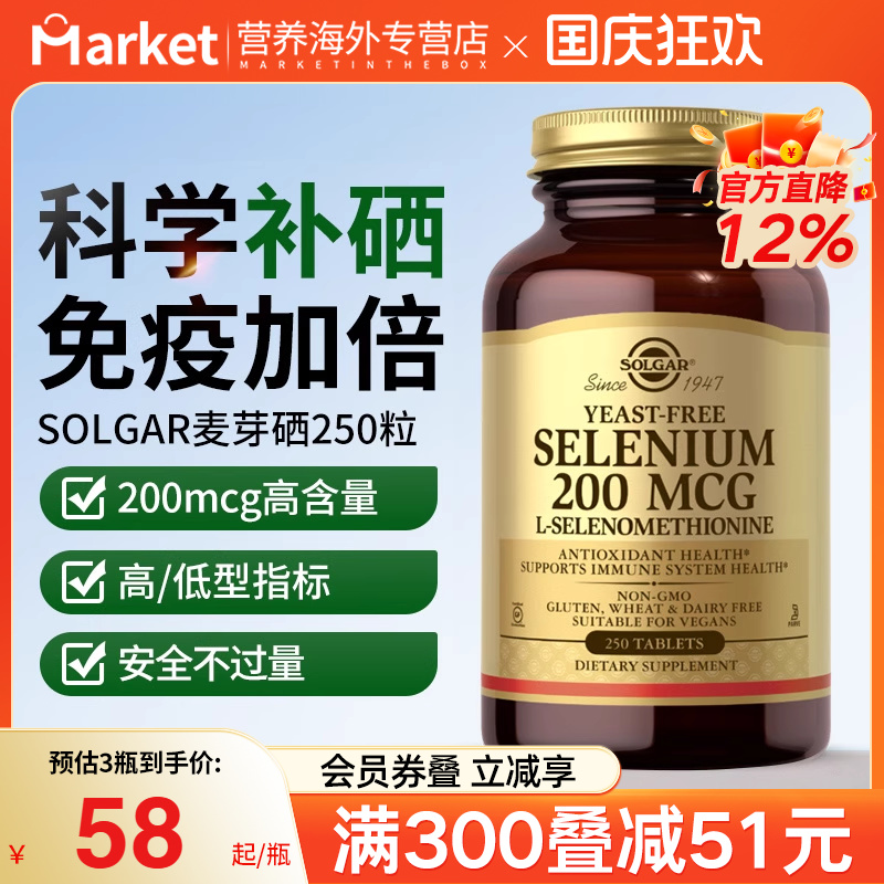 solgar有机麦芽硒片补硒增强免疫