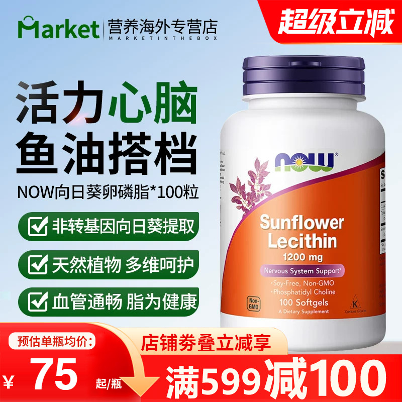 NOW诺奥向日葵卵磷脂血管软胶囊