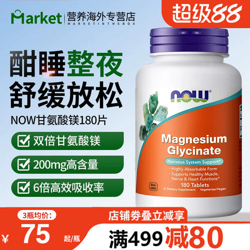 NOWfoods诺奥美国进口甘氨酸镁片补充剂食品级高吸收镁D3K2三合一